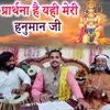 About Prathana Hai Yahi Meri Hanuman Ji Song